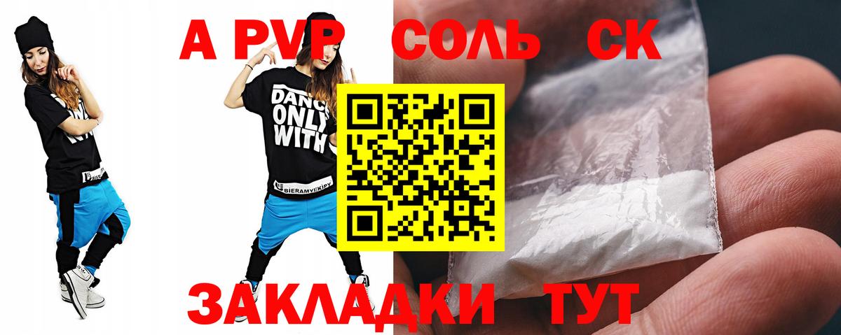 A-PVP кристаллы Минусинск
