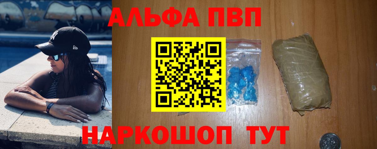APVP мука  Вход с VPN  А ПВП  Альфа ПВП СК КРИС  Alpha-PVP Crystall  Минусинск 