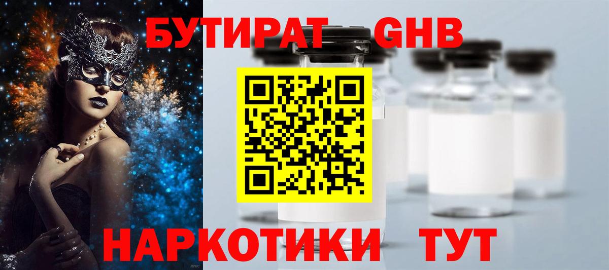 Бутират  Вход с VPN  Минусинск  БУТИРАТ бутик 