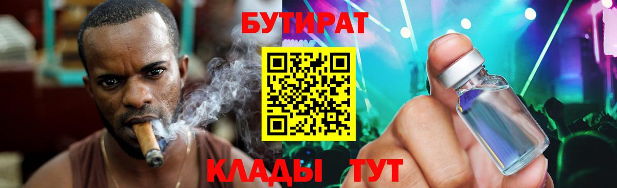 Бутират буратино Минусинск