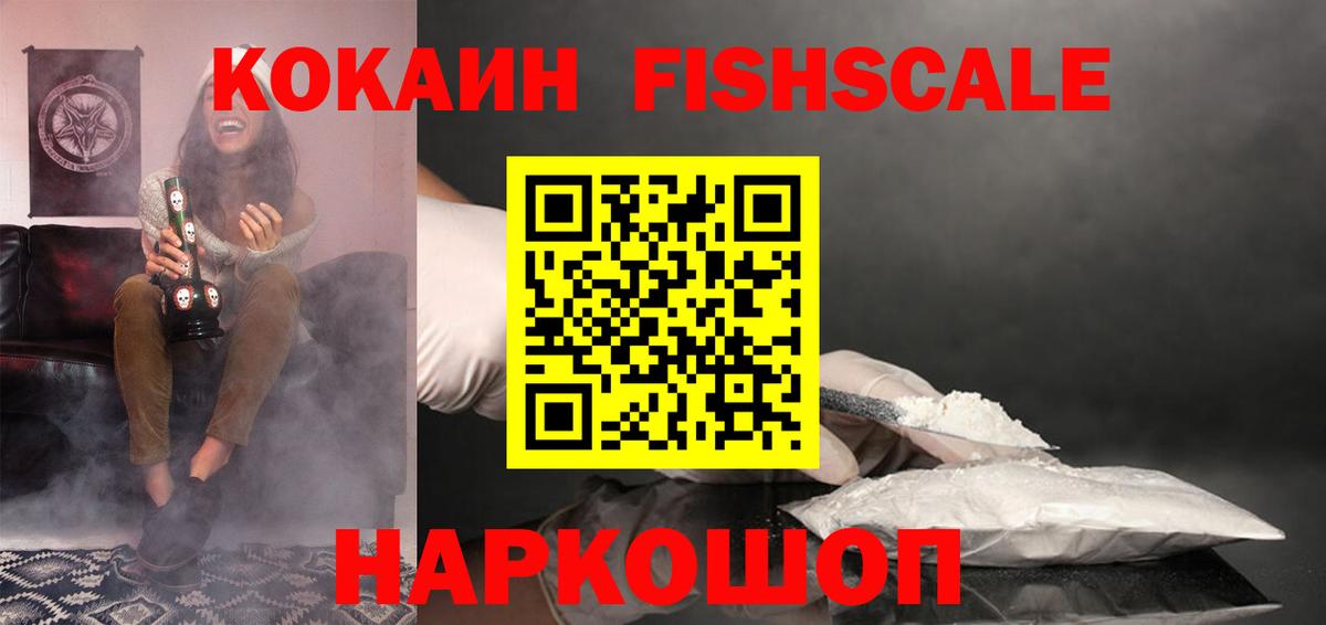 Минусинск  КОКАИН 99%  Cocaine 99%  КОКАИН  Вход с VPN 