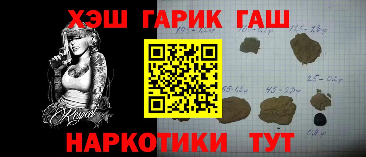 купить закладку  Вход с VPN  Минусинск  ГАШ хэш 