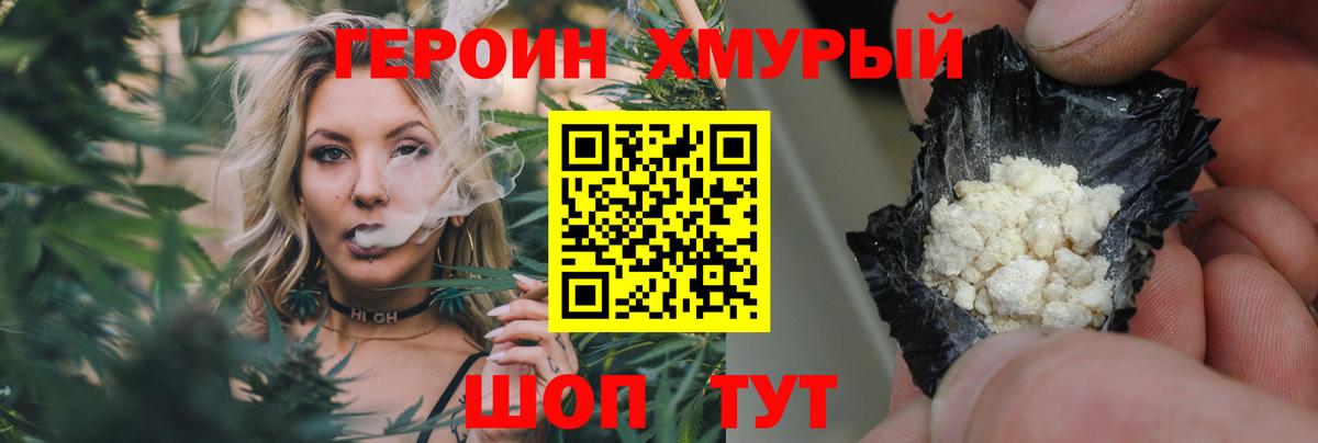 Героин герыч Минусинск