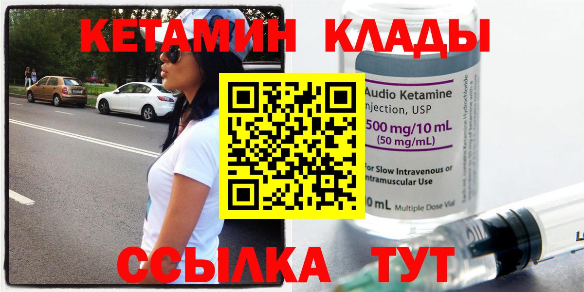 Минусинск  Кетамин VHQ  Кетамин VHQ  Вход с VPN 