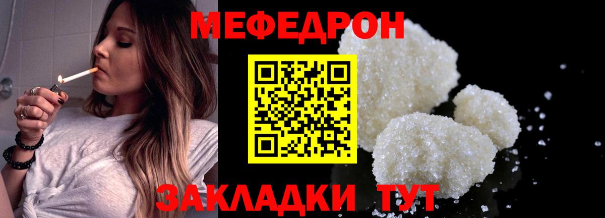 Минусинск  МЯУ-МЯУ кристаллы  МЯУ-МЯУ VHQ  МЕФ  Вход с VPN 