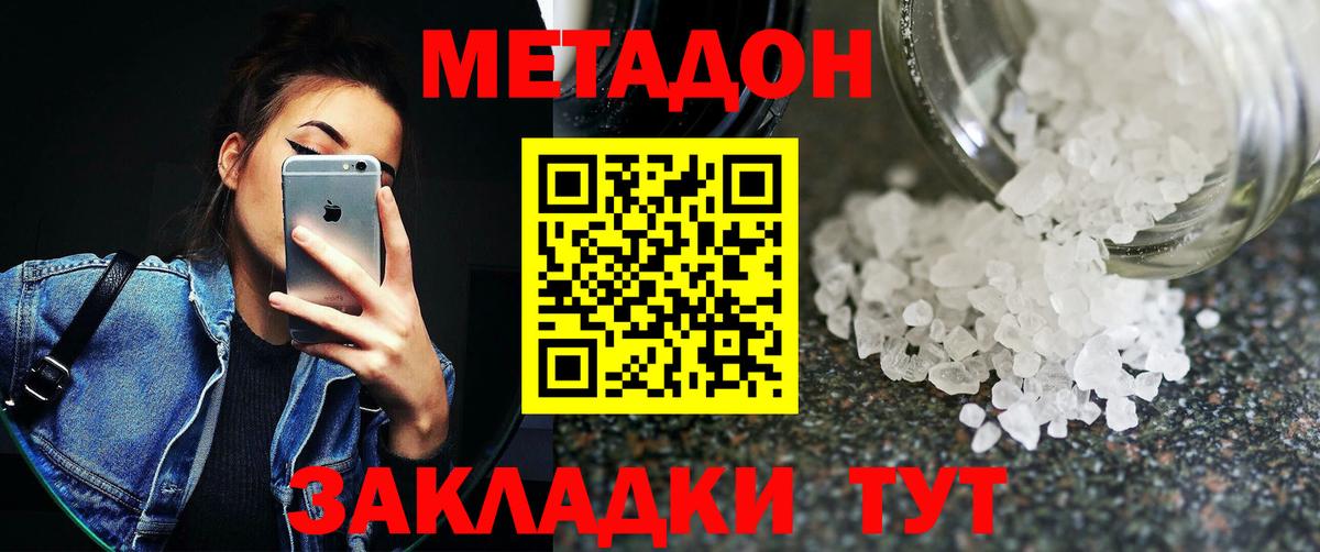 Минусинск  МЕТАДОН methadone  Метадон белоснежный  Вход с VPN 