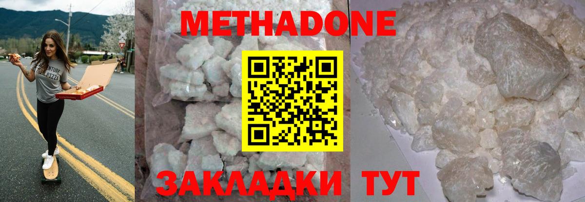 Метадон methadone Минусинск