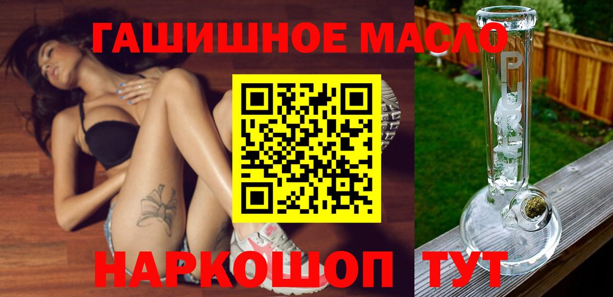 ТГК гашишное масло  Вход с VPN  Минусинск 