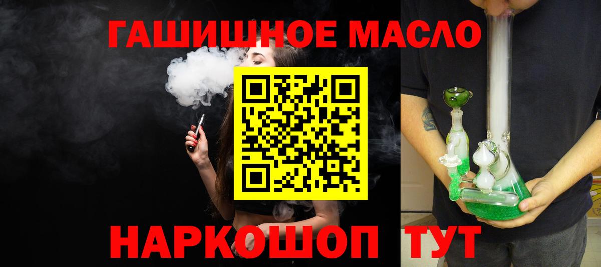 ТГК гашишное масло Минусинск